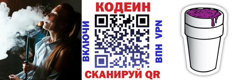 Кодеиновый сироп Lean напиток Lean (лин)  Лиски 